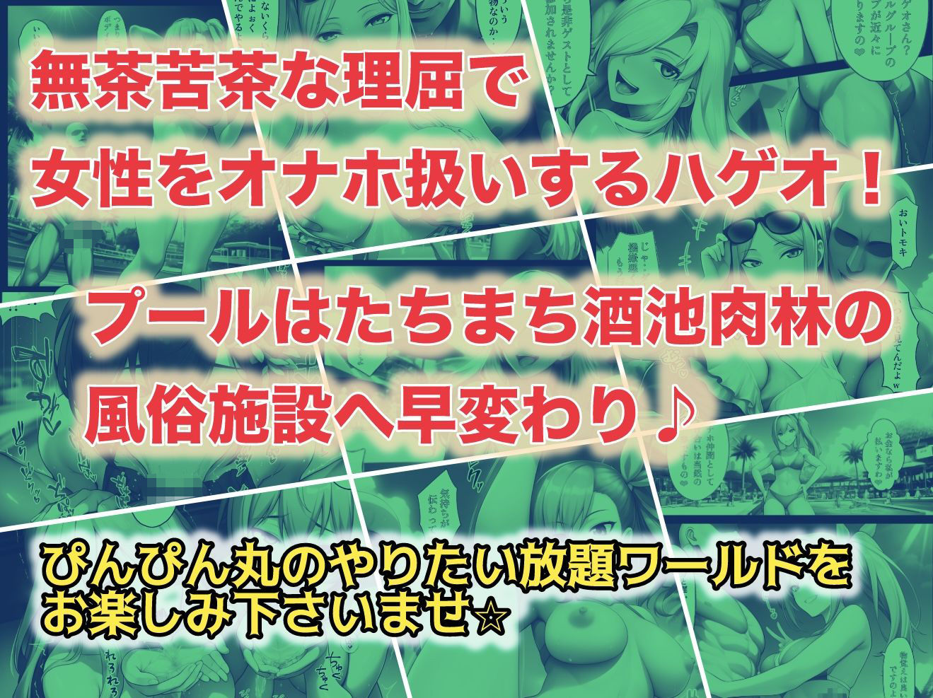 俺だけ何をしても許される世界seen2プール編 サンプル10ページ目