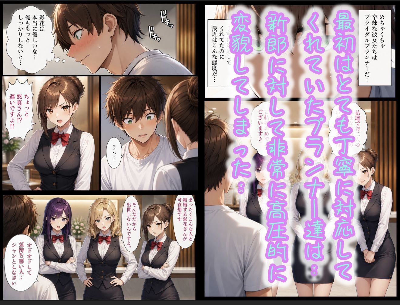 俺だけ何をしても許される世界seen4結婚式編 サンプル2ページ目