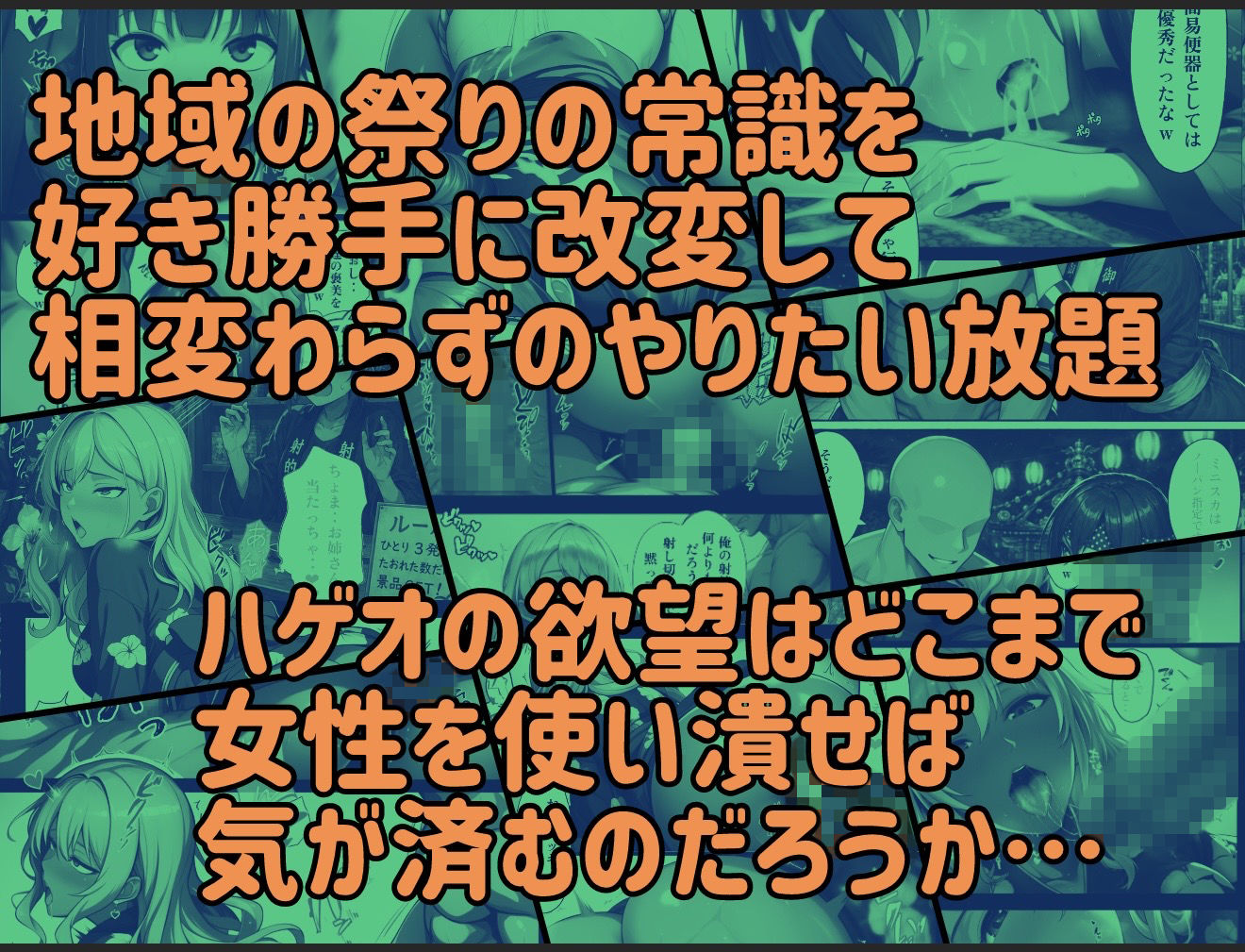 俺だけ何をしても許される世界seen7夏祭り編 サンプル10ページ目