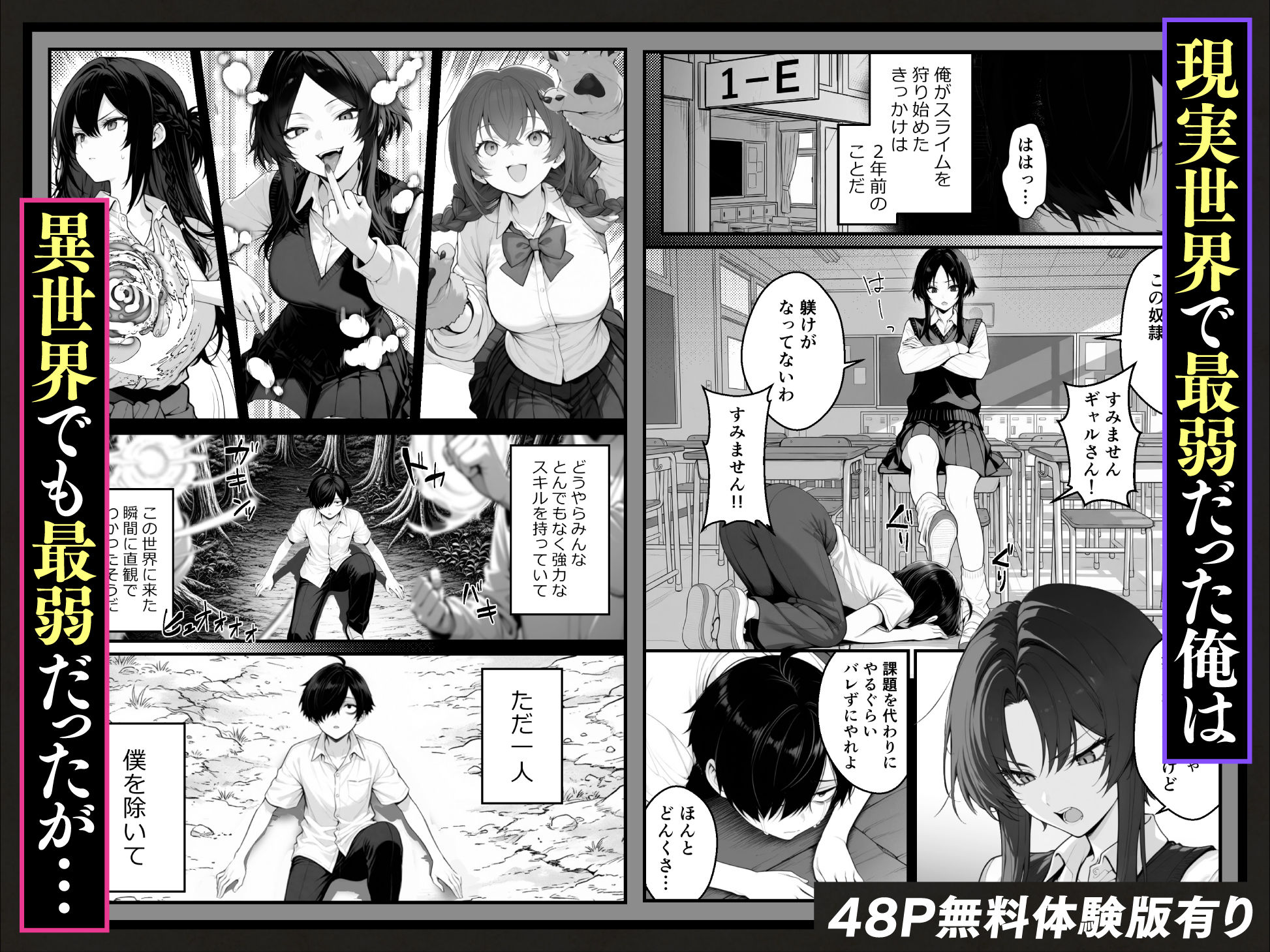 異世界でハズレスキル『上限突破』が覚醒し、神話級冒険者となったので、僕を虐めていたギャル達を全員、僕専用ご奉仕肉便器に躾けることにした。【覚醒編】 サンプル2ページ目