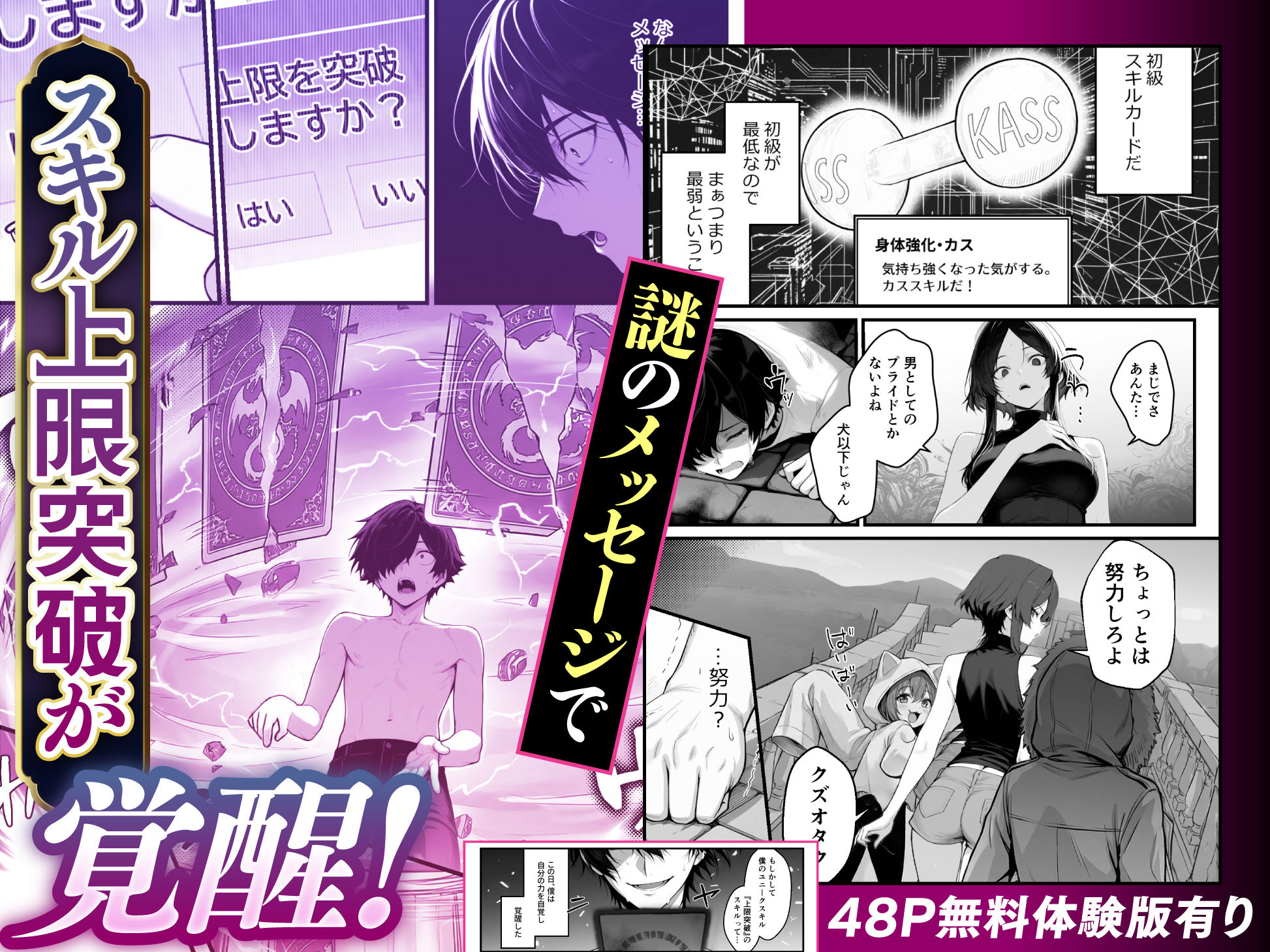 異世界でハズレスキル『上限突破』が覚醒し、神話級冒険者となったので、僕を虐めていたギャル達を全員、僕専用ご奉仕肉便器に躾けることにした。【覚醒編】 サンプル3ページ目