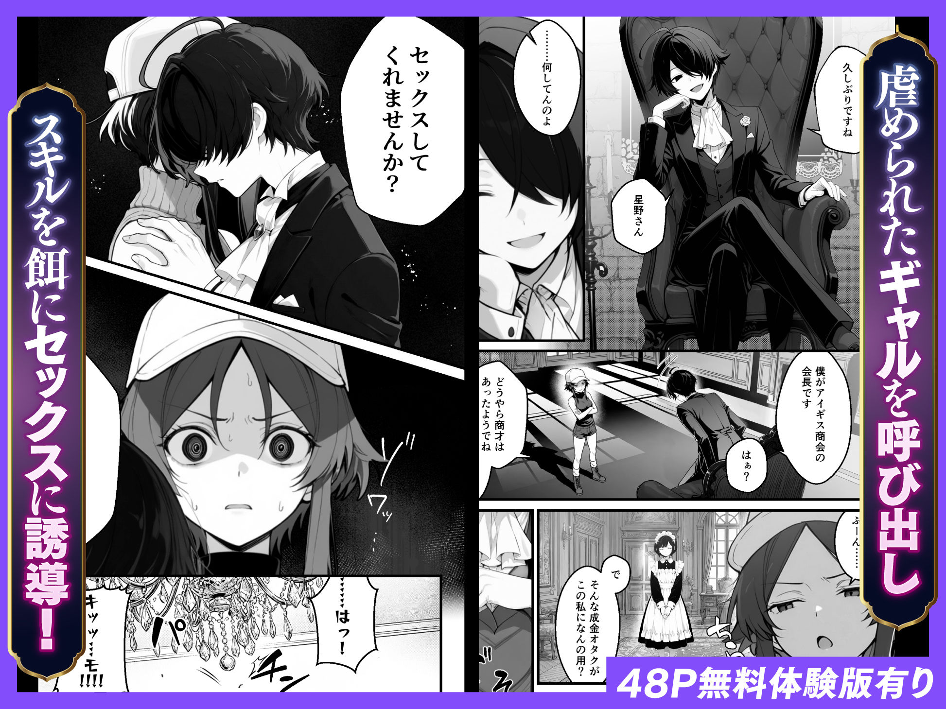 異世界でハズレスキル『上限突破』が覚醒し、神話級冒険者となったので、僕を虐めていたギャル達を全員、僕専用ご奉仕肉便器に躾けることにした。【覚醒編】 サンプル4ページ目