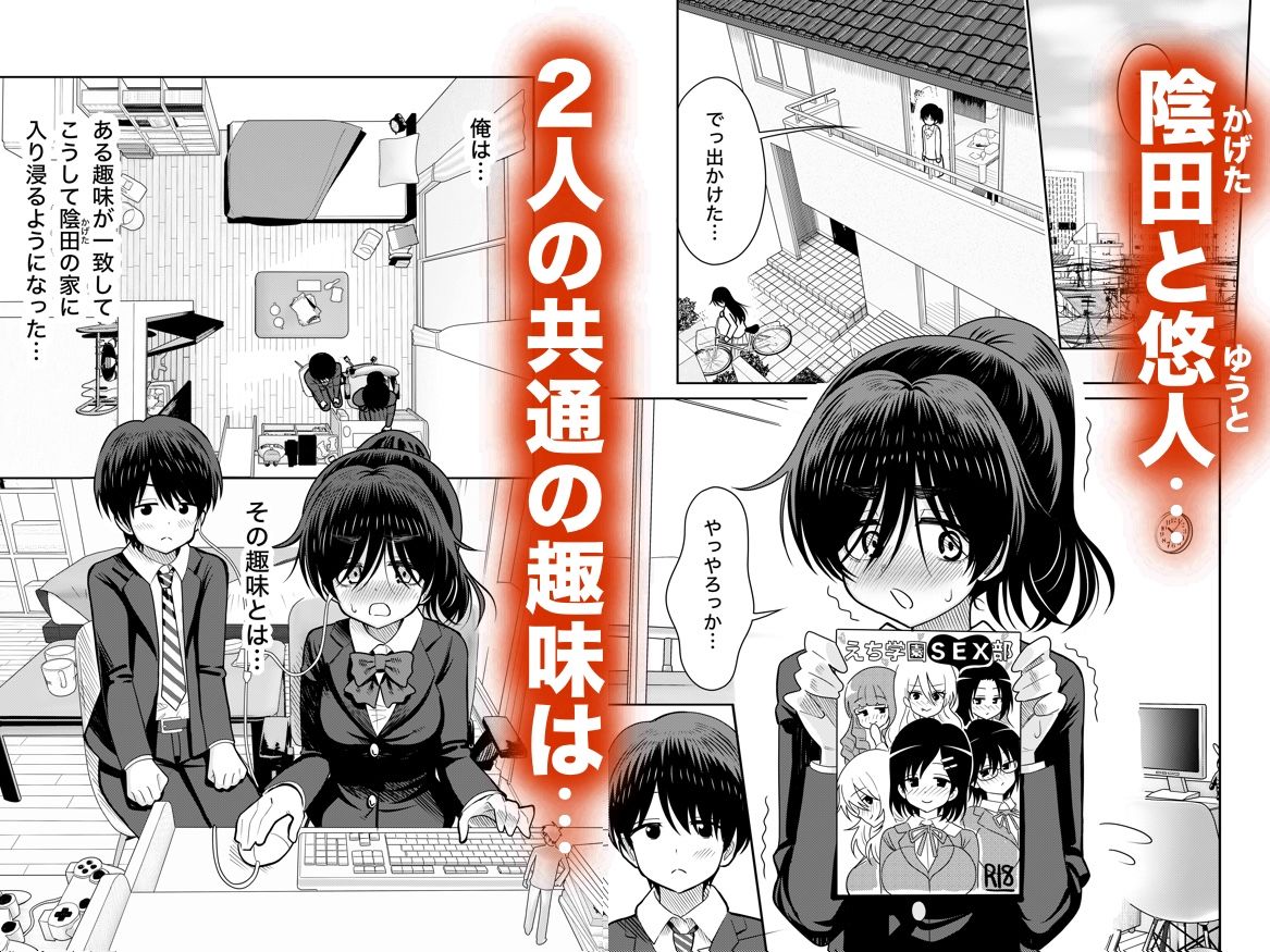 陰キャと俺の性活 1 サンプル1ページ目