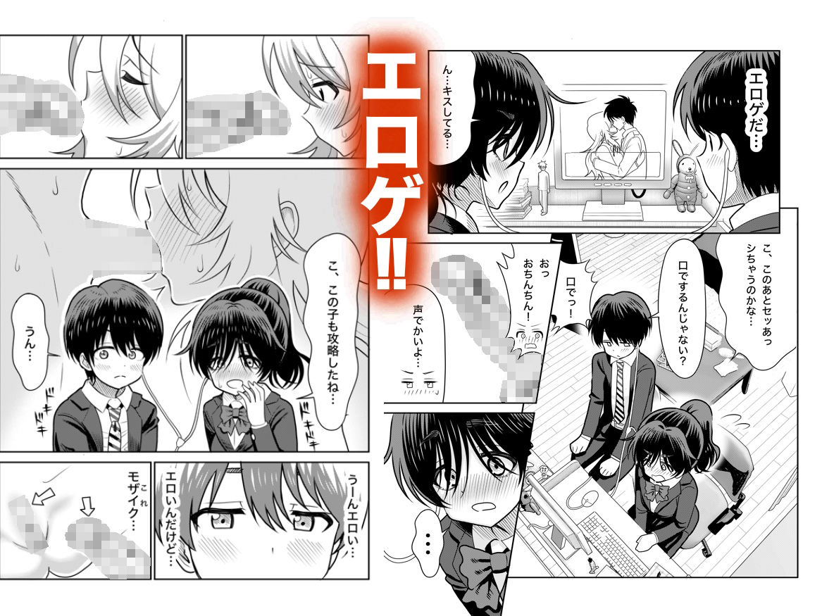 陰キャと俺の性活 1 サンプル2ページ目