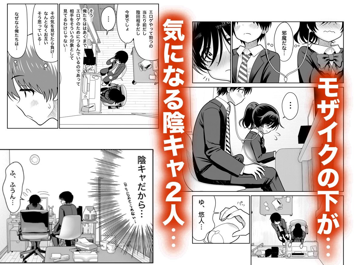 陰キャと俺の性活 1 サンプル3ページ目