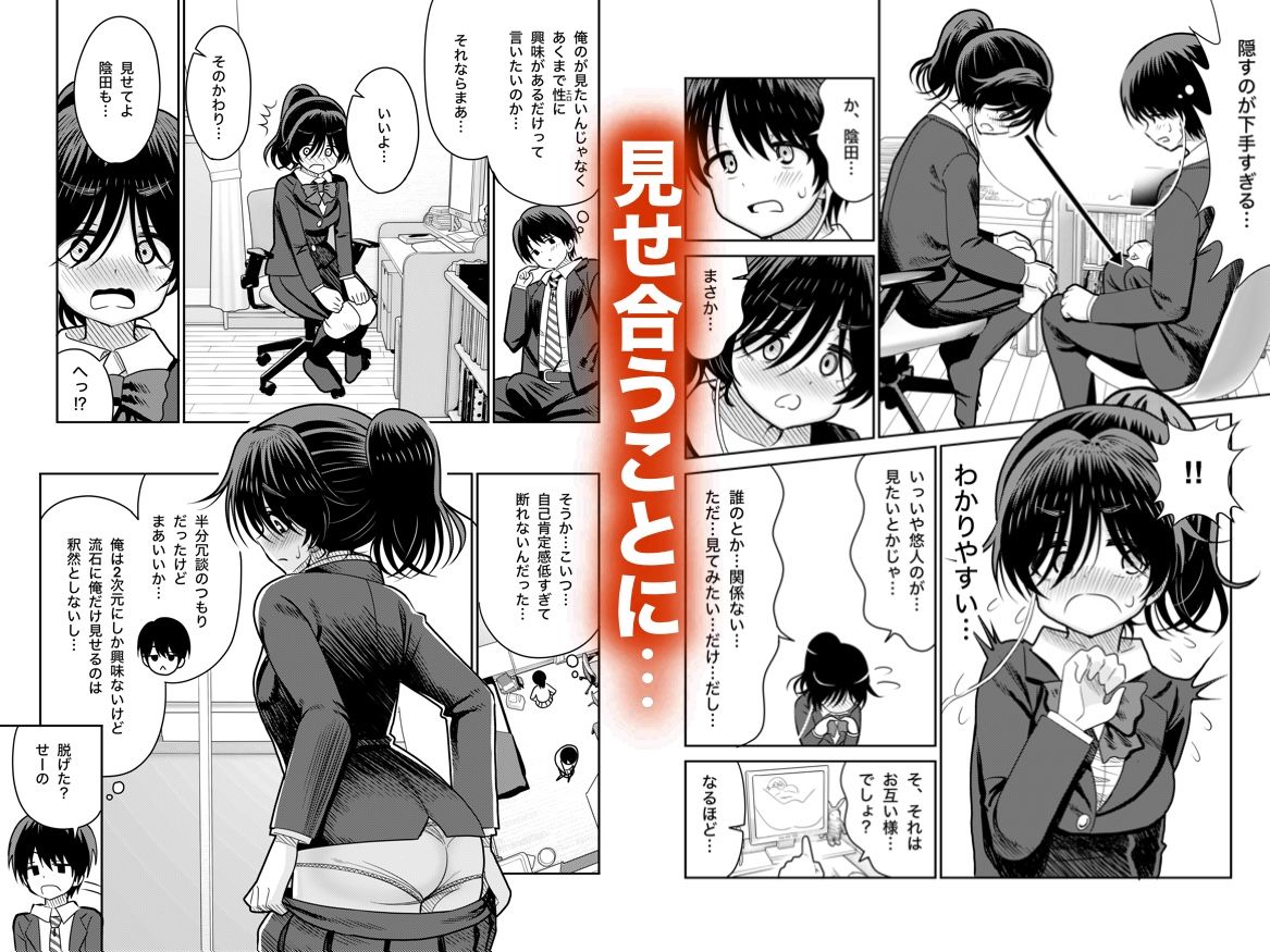 陰キャと俺の性活 1 サンプル4ページ目