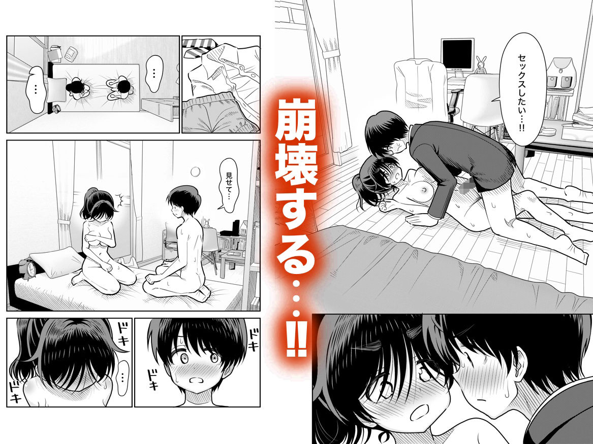 陰キャと俺の性活 1 サンプル8ページ目