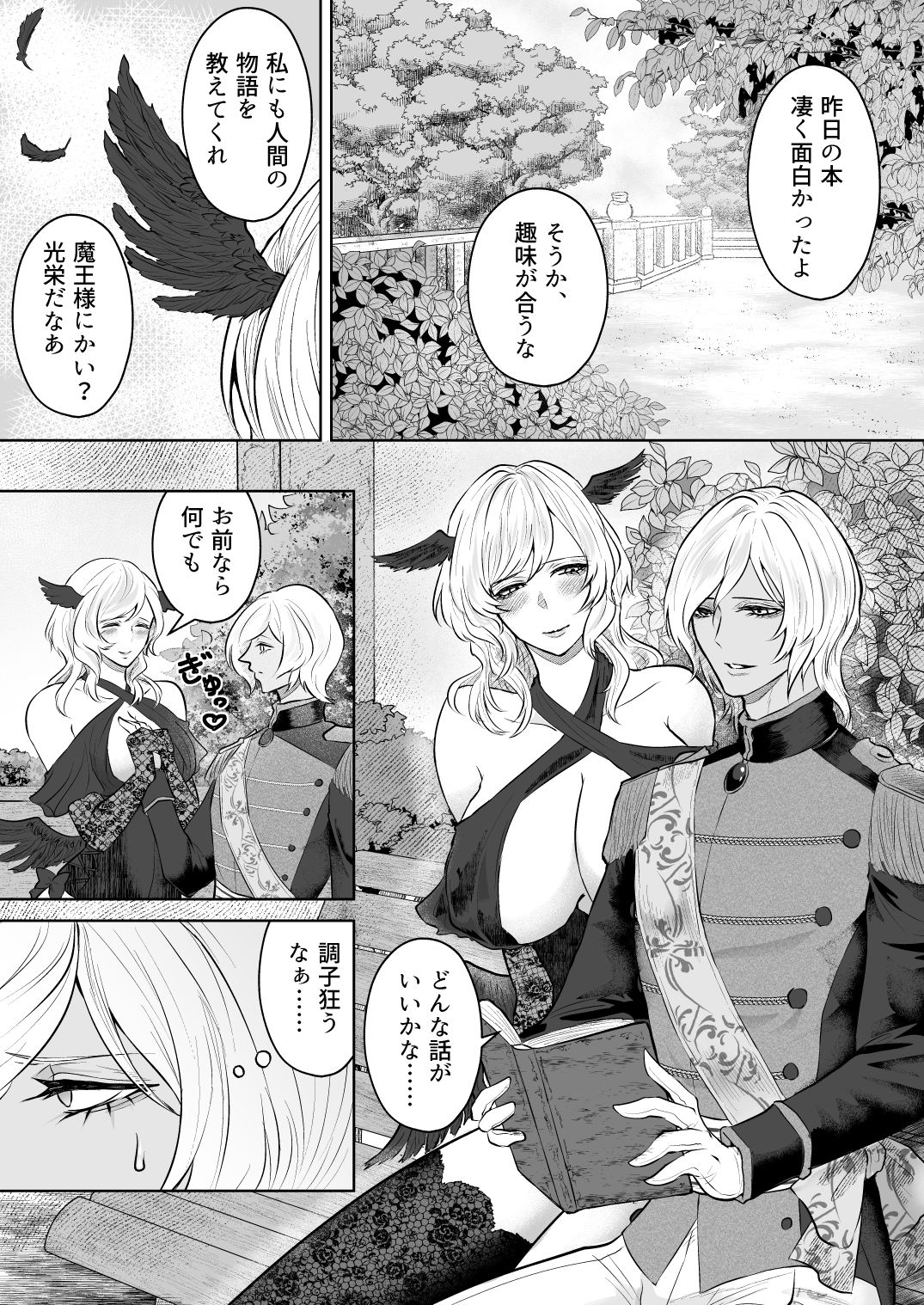 ふたなり魔王様とイチャラブ孕ませボテ腹エッチ サンプル1ページ目