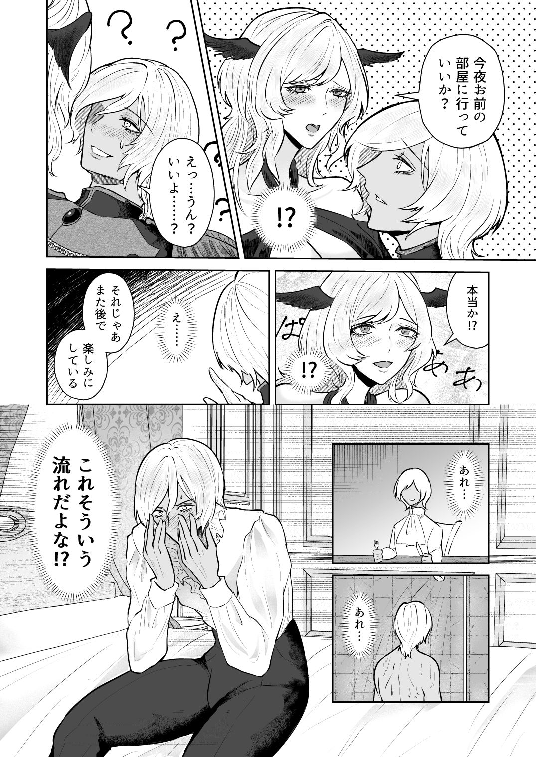 ふたなり魔王様とイチャラブ孕ませボテ腹エッチ サンプル2ページ目