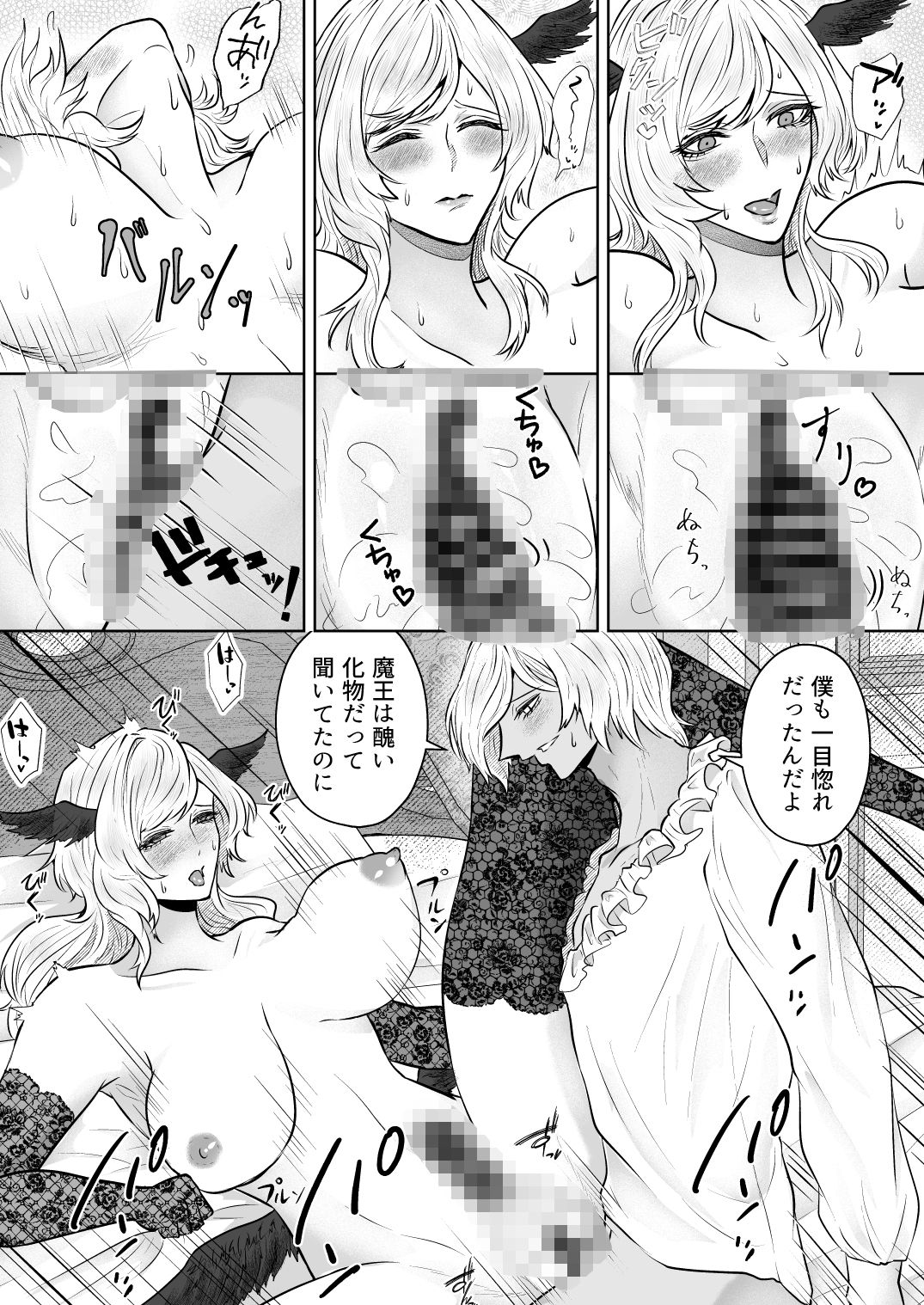 ふたなり魔王様とイチャラブ孕ませボテ腹エッチ サンプル4ページ目