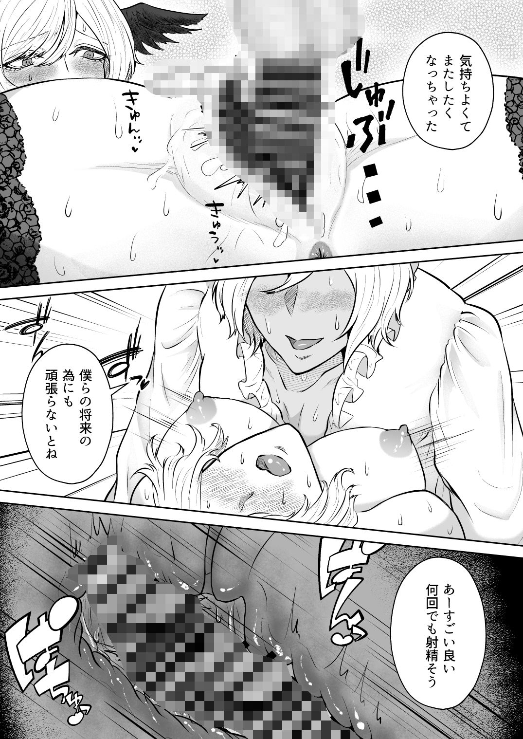 ふたなり魔王様とイチャラブ孕ませボテ腹エッチ サンプル5ページ目