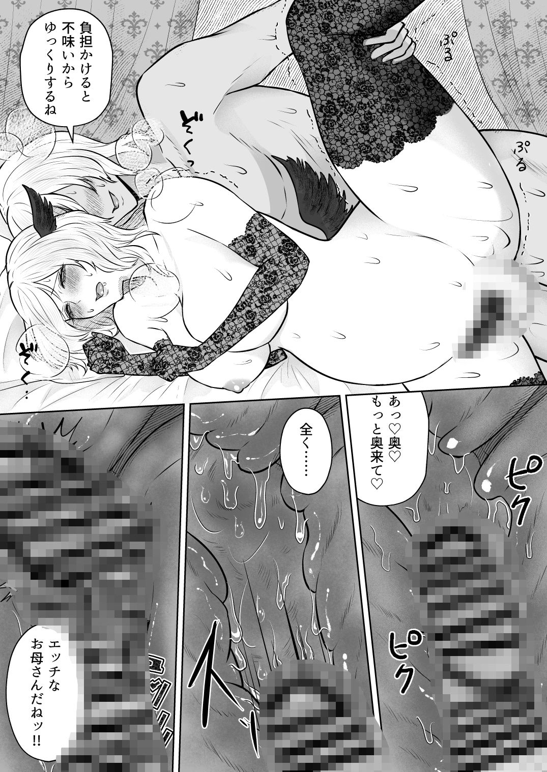 ふたなり魔王様とイチャラブ孕ませボテ腹エッチ サンプル9ページ目