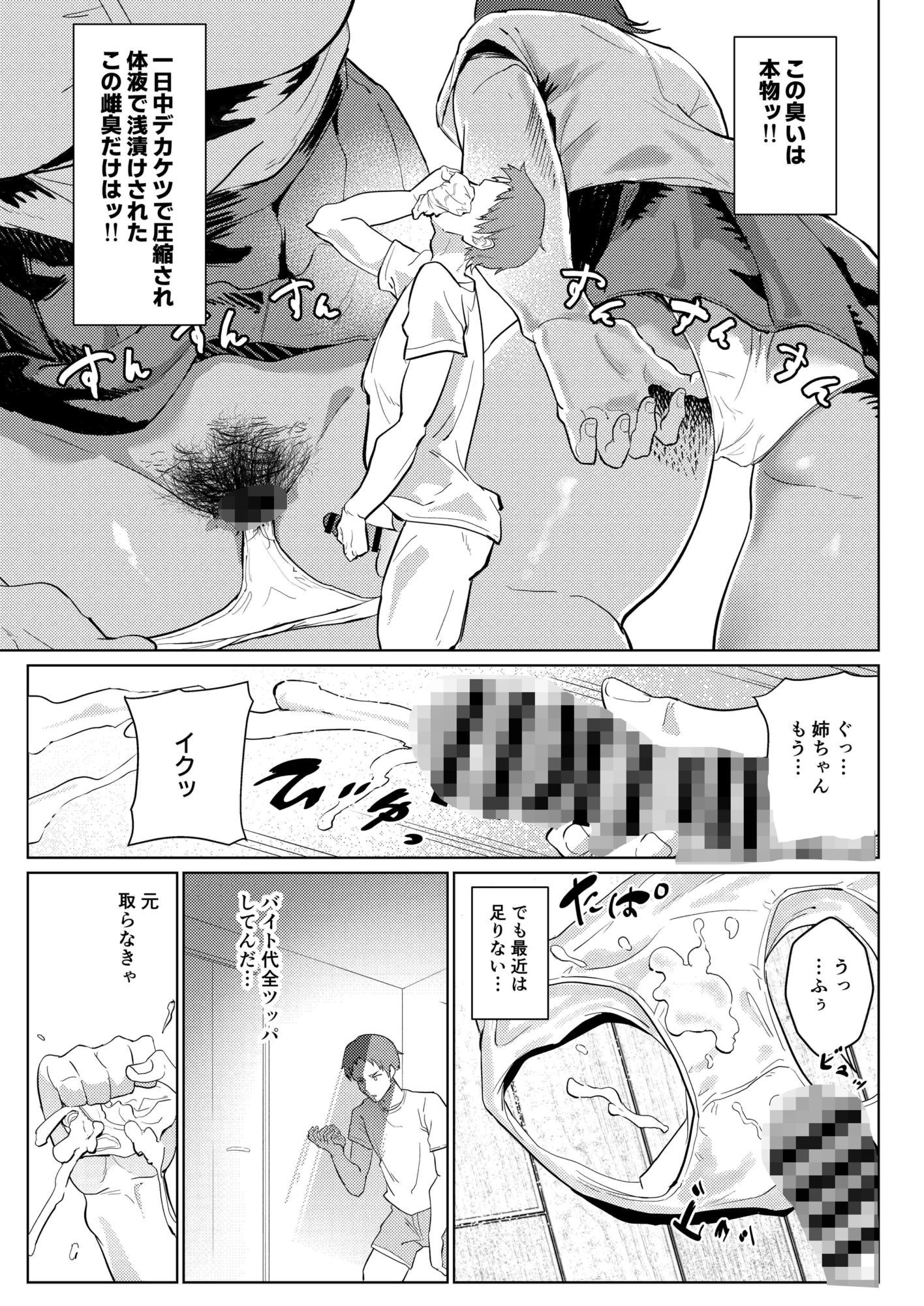 姉ちゃんサブスク サンプル2ページ目