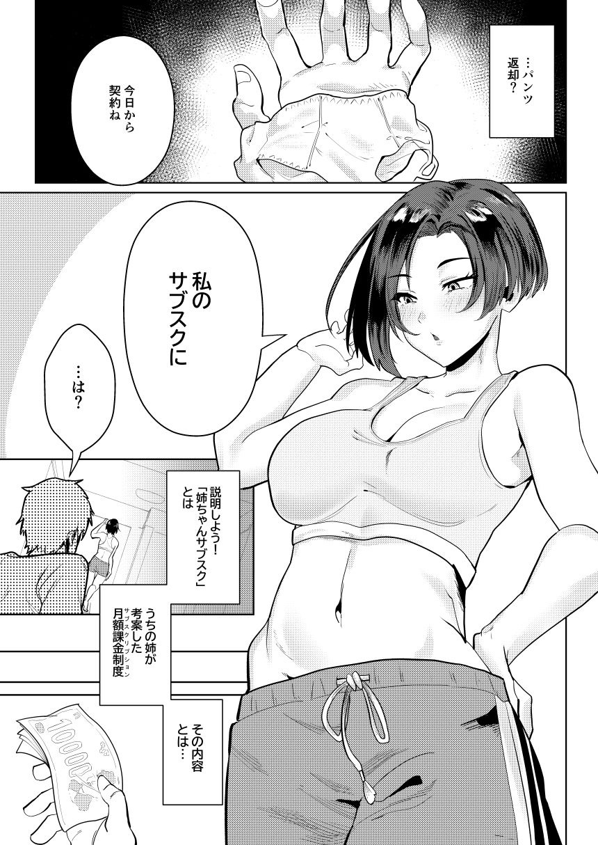 姉ちゃんサブスク サンプル3ページ目