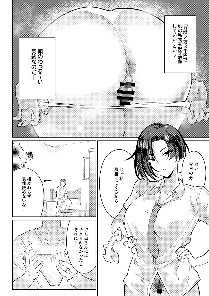 姉ちゃんサブスク サンプル4ページ目