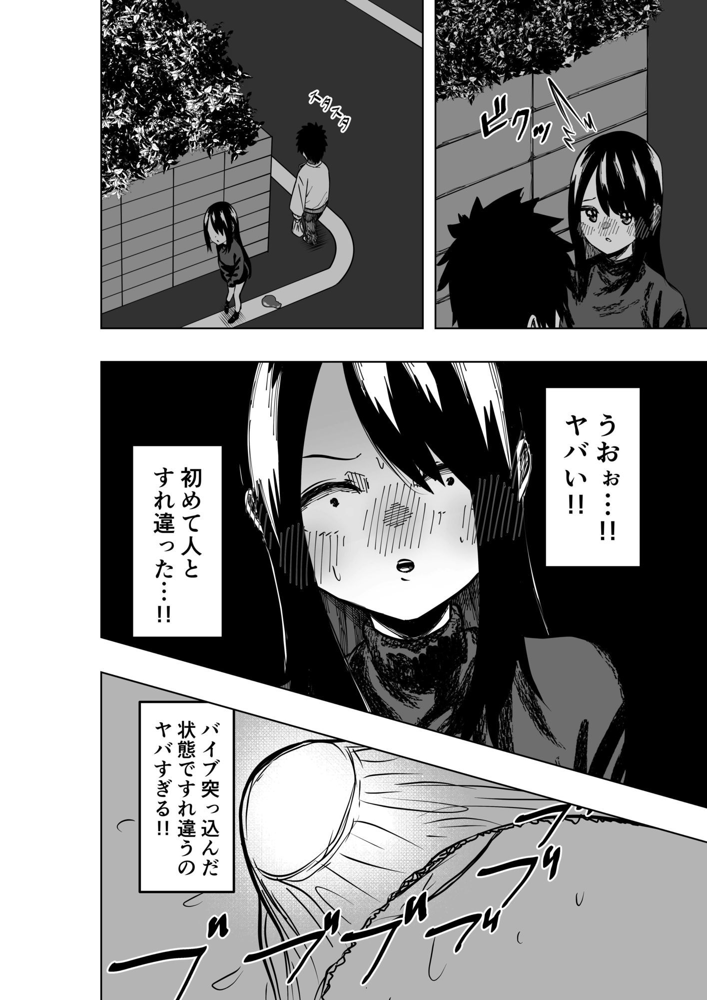 性欲増加エリア2 サンプル2ページ目