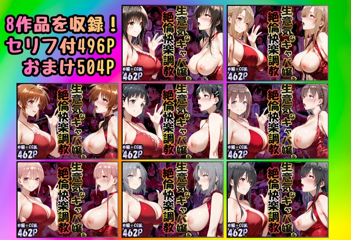 【総集編】巨根依存症になったキャバ嬢 〜お高い女をハメまくって無料ペットにする〜  【8作品収録】 サンプル1ページ目