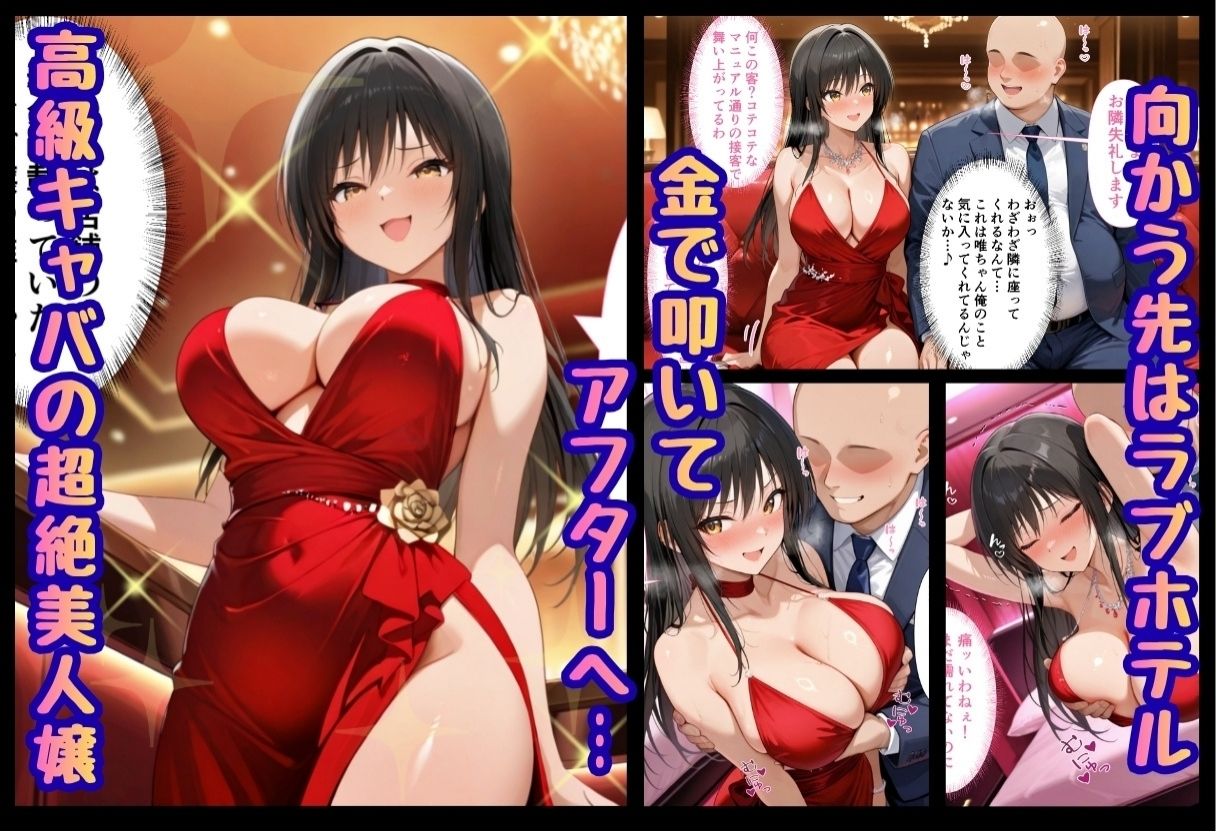 【総集編】巨根依存症になったキャバ嬢 〜お高い女をハメまくって無料ペットにする〜  【8作品収録】 サンプル2ページ目