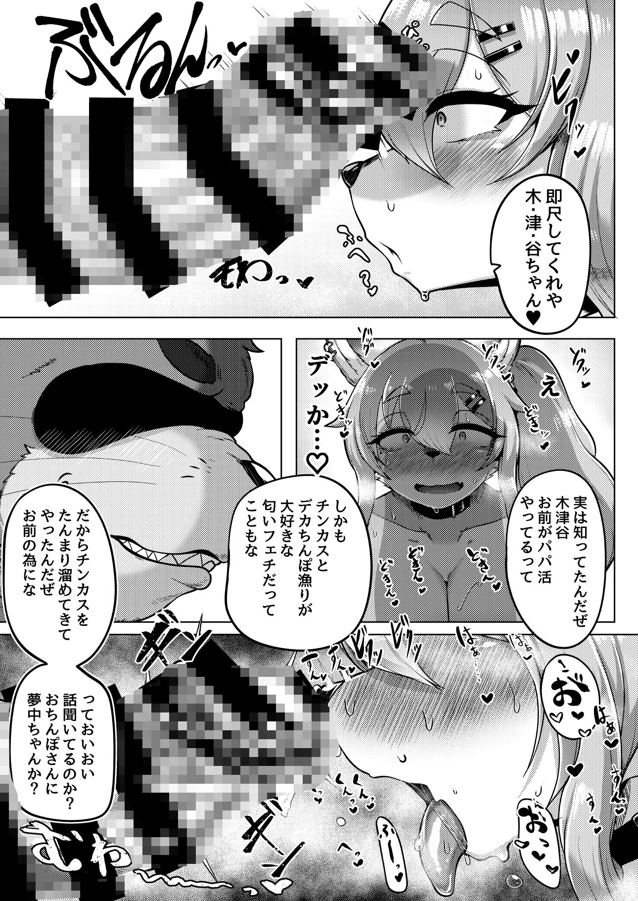 おおもりいっちょう！ サンプル3ページ目
