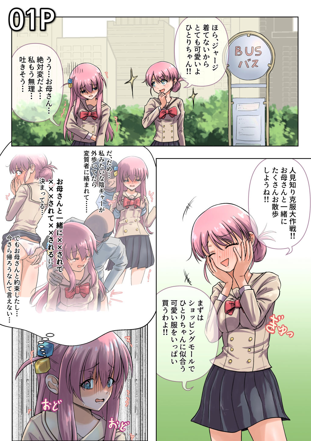 人見知り克服大作戦！！ サンプル2ページ目