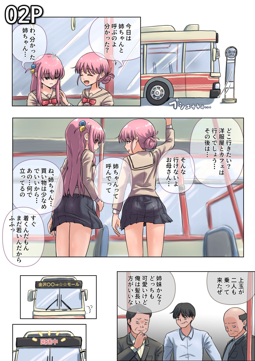 人見知り克服大作戦！！ サンプル3ページ目