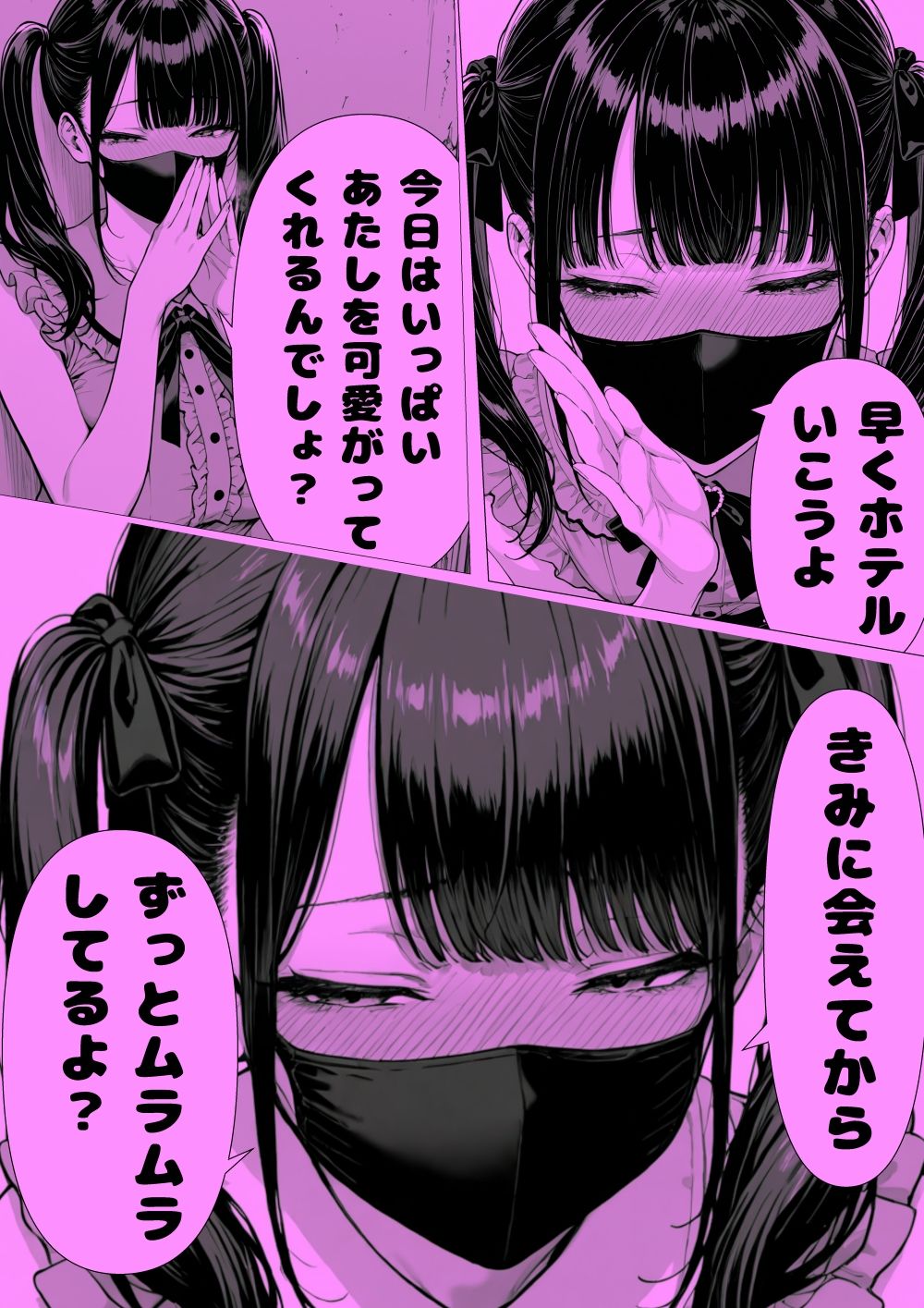 甘々地雷ちゃんと朝からホ直デート（ハート） サンプル2ページ目