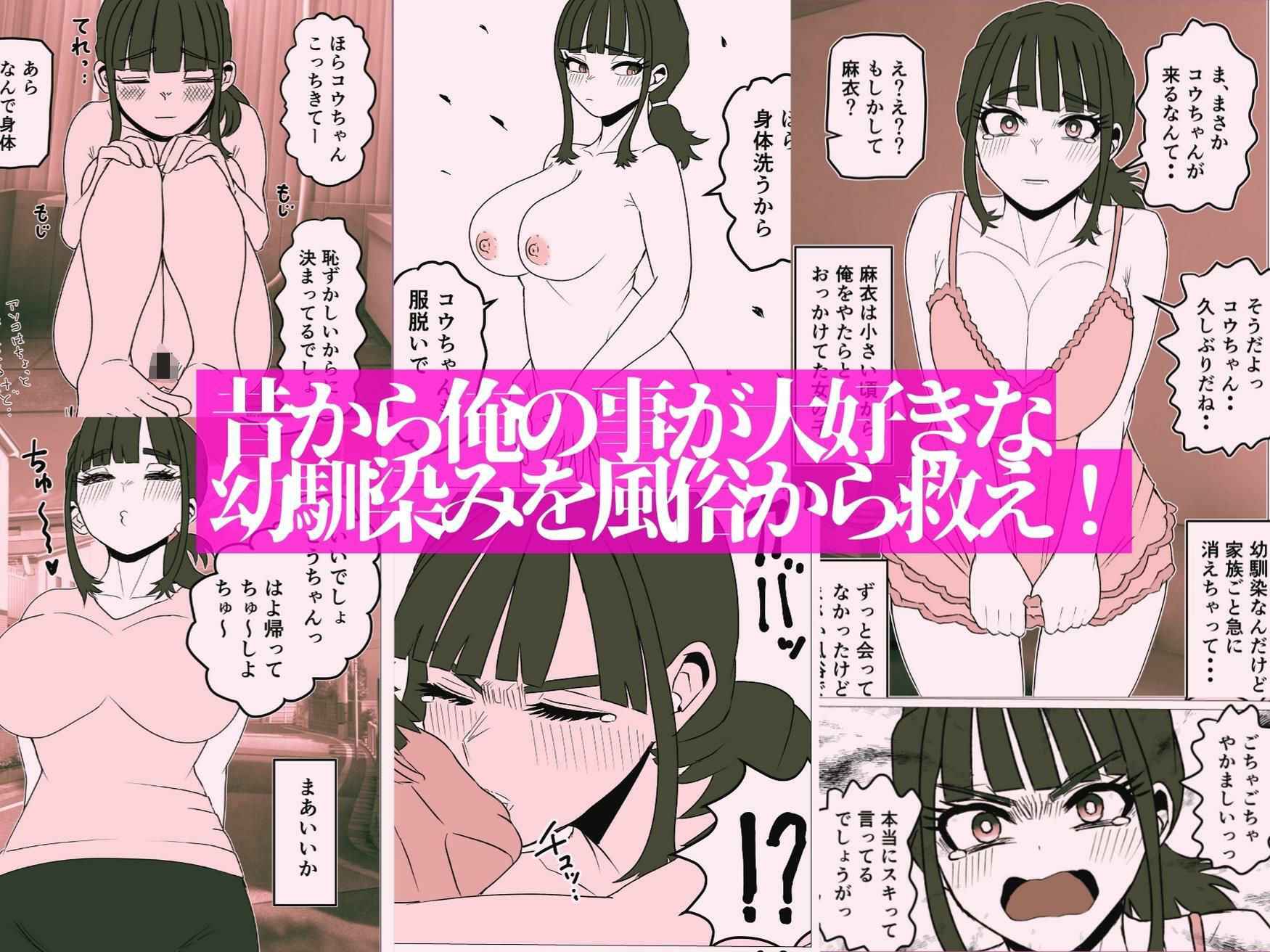 風俗堕ちした幼馴染みを救ってみた。 サンプル1ページ目