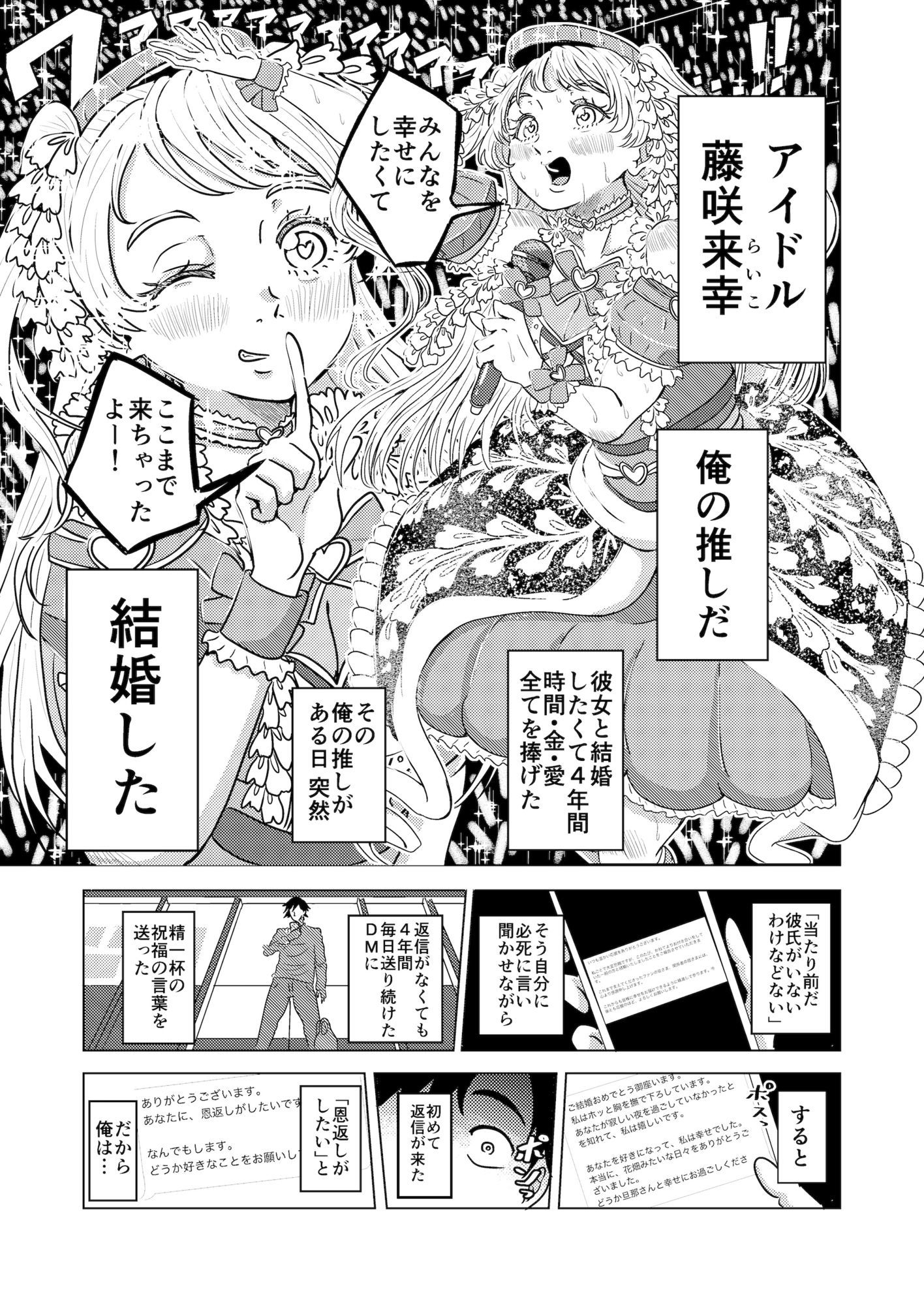 結婚した推しがガチ恋ファンの俺をみかねて恩返しエッチしてくれる話 サンプル1ページ目