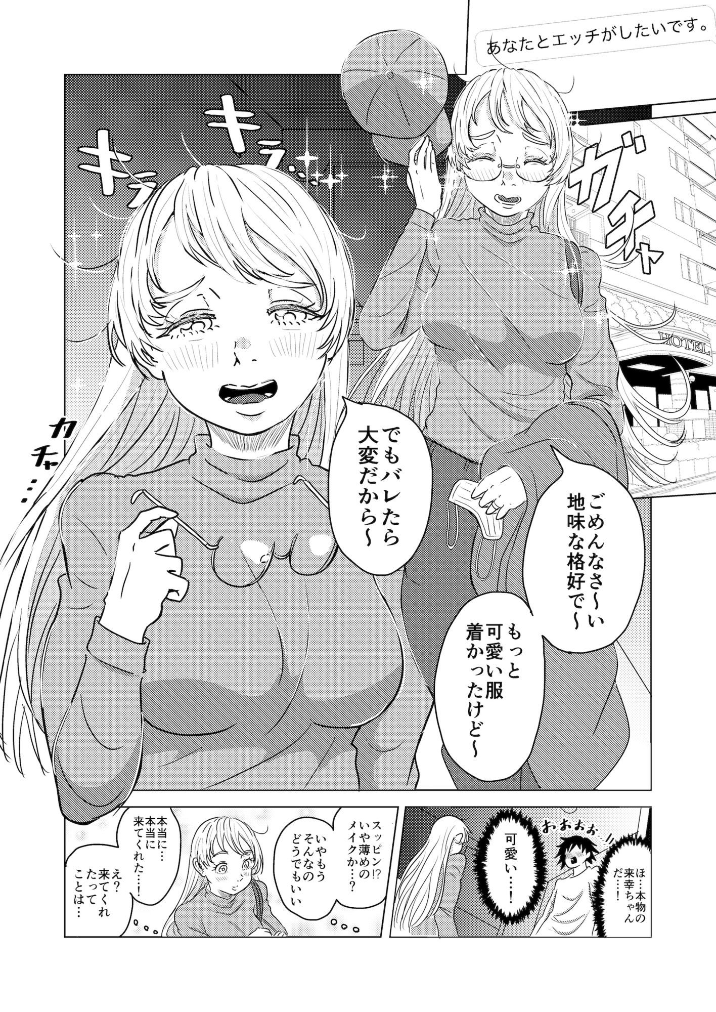 結婚した推しがガチ恋ファンの俺をみかねて恩返しエッチしてくれる話 サンプル2ページ目