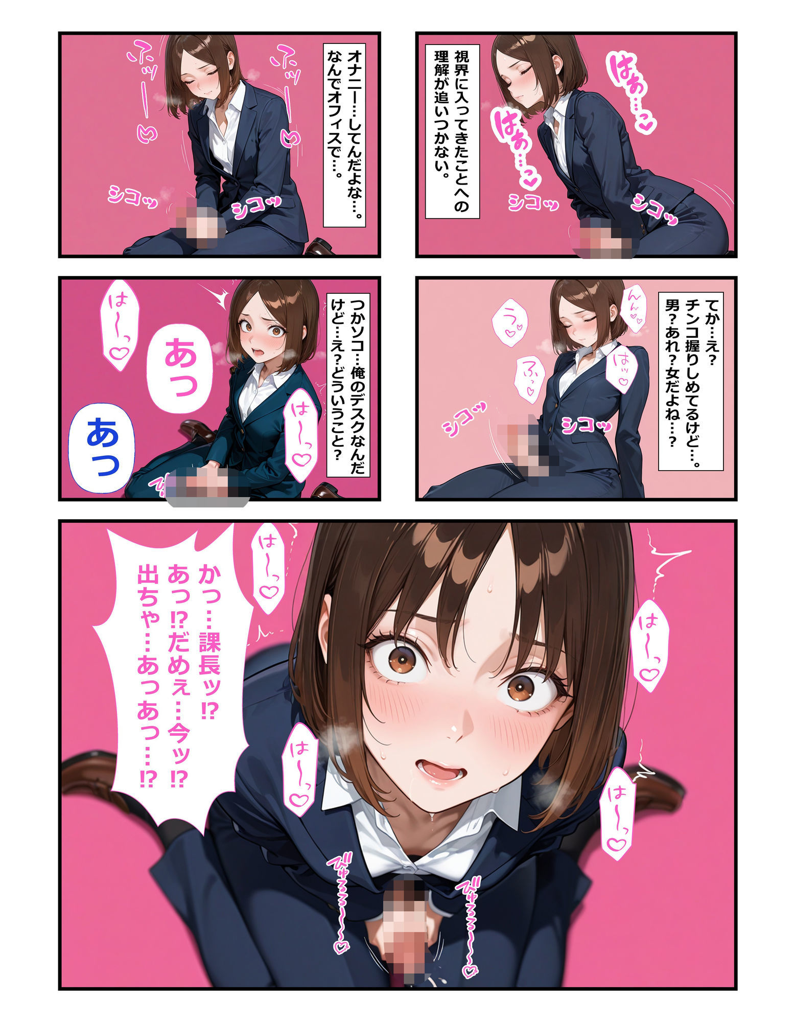 部下の犬山さん♀が職場でオナニー♂してた サンプル2ページ目