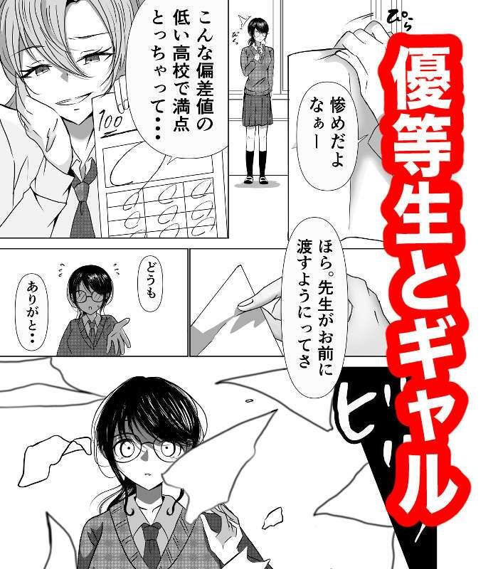 角オナしていたいじめっ子ギャルを百合セックスでわからせてやった サンプル1ページ目