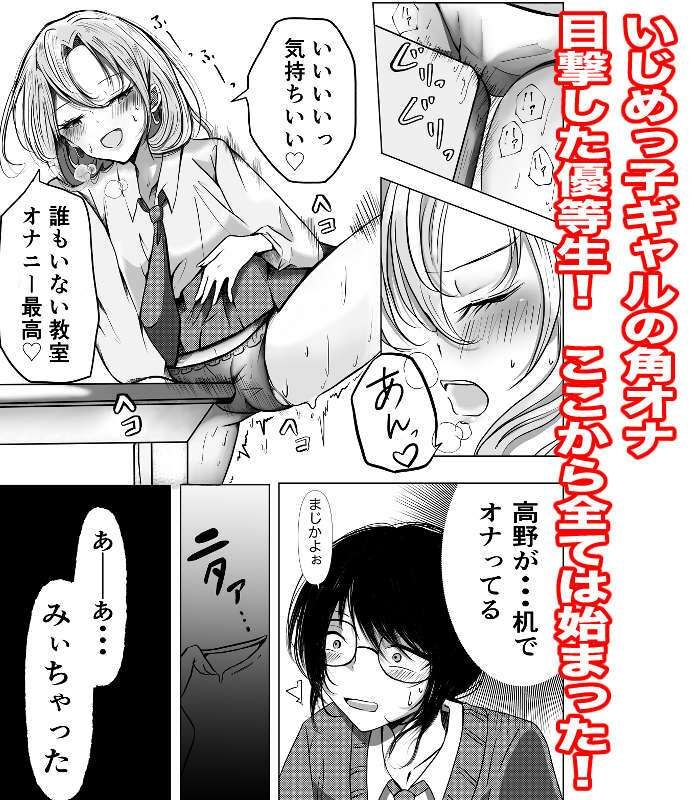 角オナしていたいじめっ子ギャルを百合セックスでわからせてやった サンプル2ページ目