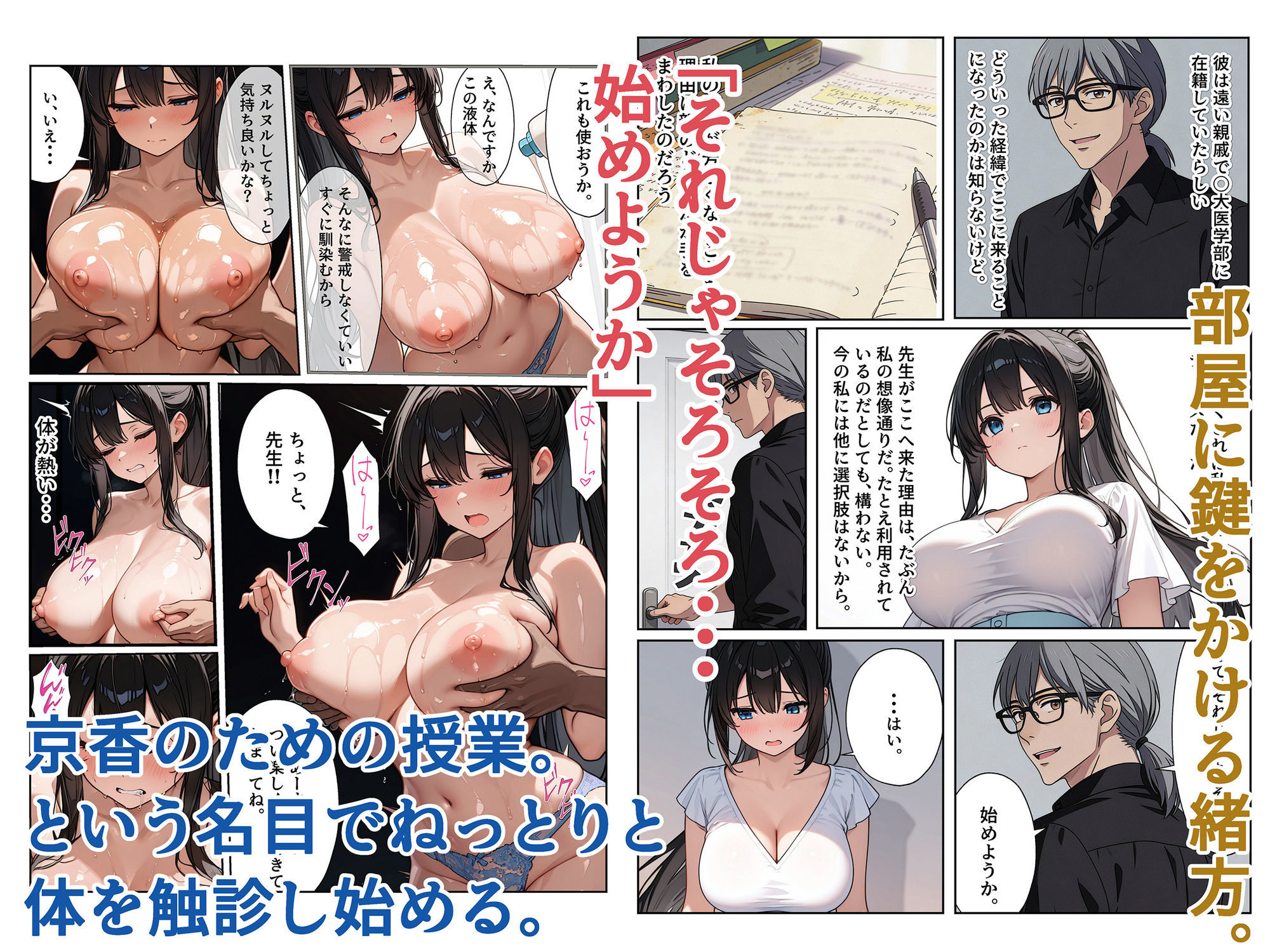 逃れられない触診授業 -叔父の指に弄ばれて- サンプル2ページ目