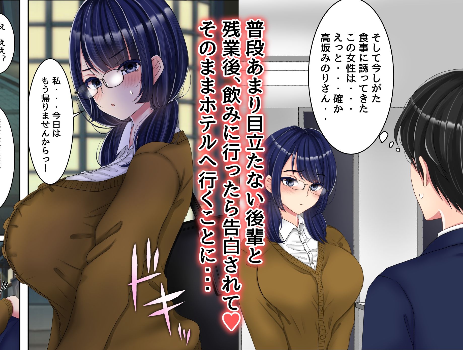 会社の地味な後輩の性欲がすっっごい サンプル1ページ目
