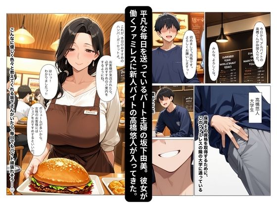 欲求不満な人妻が新人バイトの大学生とアパートで何度も潮吹きイキ狂いしちゃう話 サンプル1ページ目