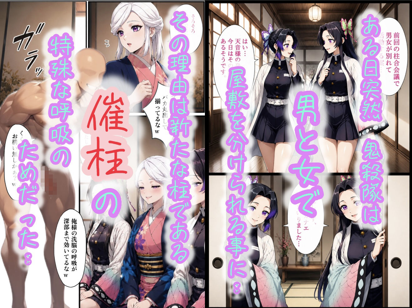 催柱〜洗脳の呼吸が強すぎる〜 第壱話 サンプル1ページ目