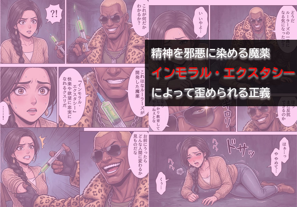 ［悪堕ち］インモラル・エクスタシー1 サンプル3ページ目