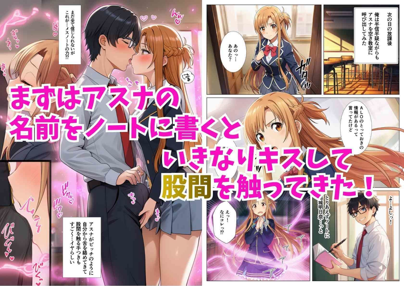 催淫メスノート！ヒロイン達の名前を書いたら言いなり発情（ソー◯アート・オンライン編） サンプル2ページ目