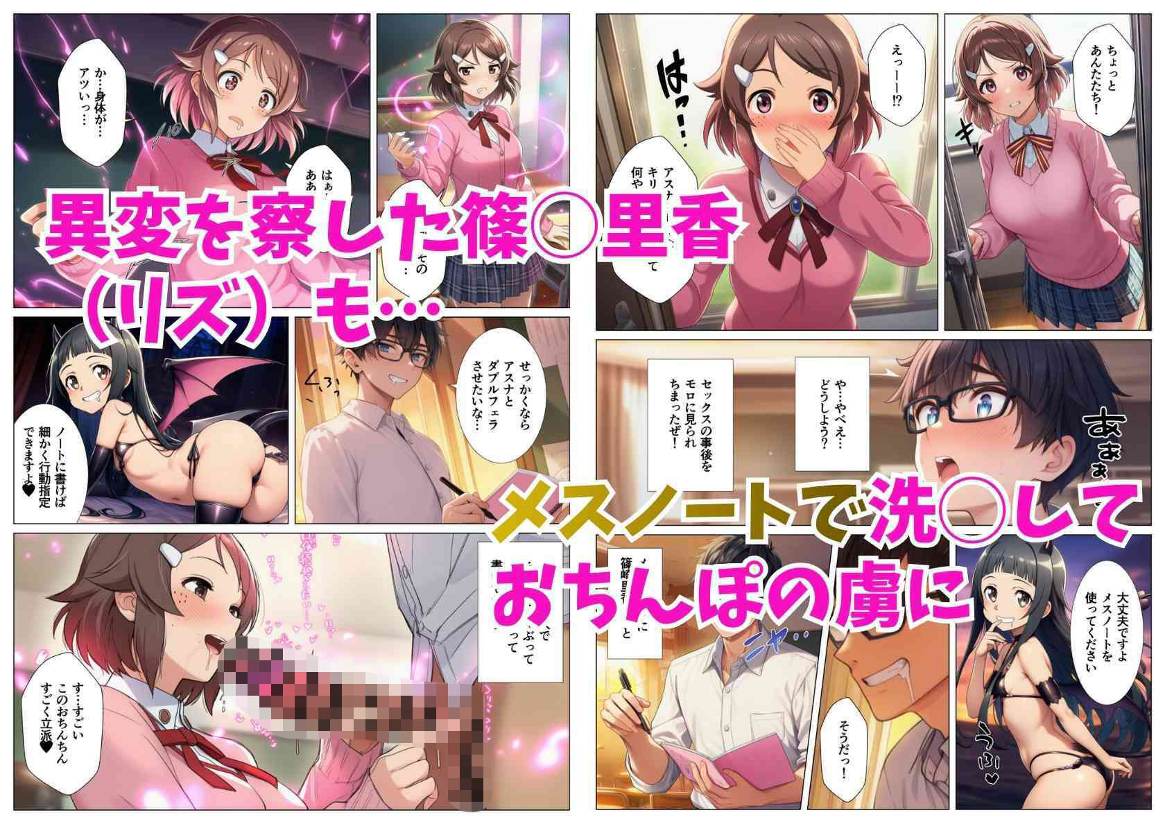催淫メスノート！ヒロイン達の名前を書いたら言いなり発情（ソー◯アート・オンライン編） サンプル4ページ目