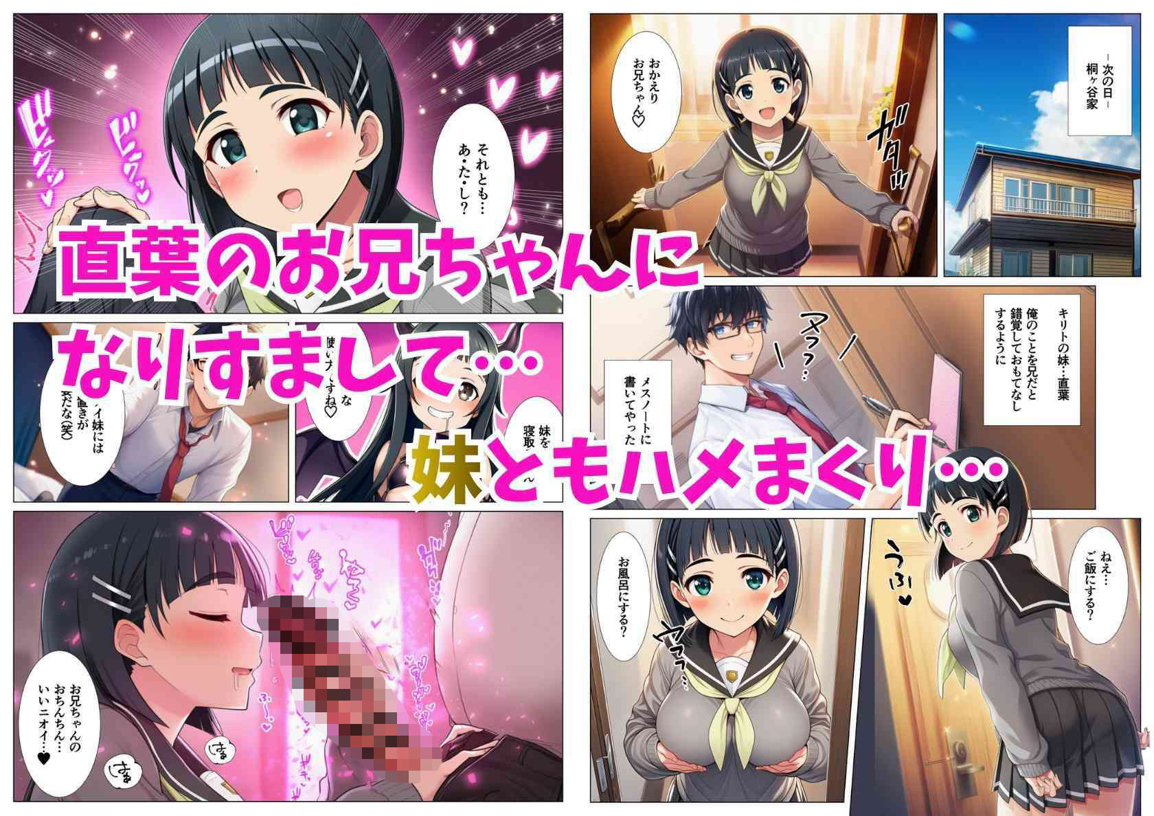催淫メスノート！ヒロイン達の名前を書いたら言いなり発情（ソー◯アート・オンライン編） サンプル6ページ目