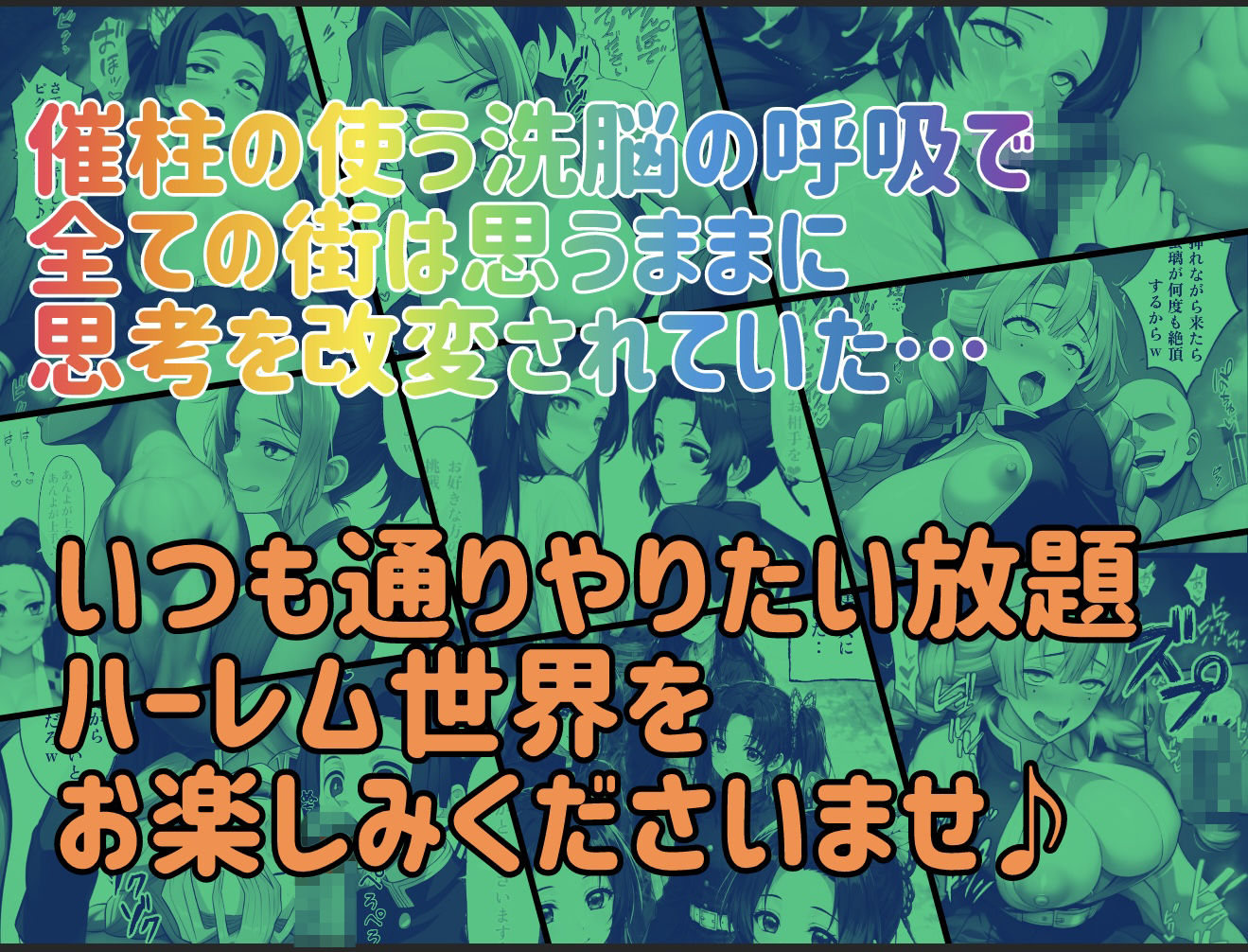催柱〜洗脳の呼吸が強すぎる〜 第参話 サンプル10ページ目