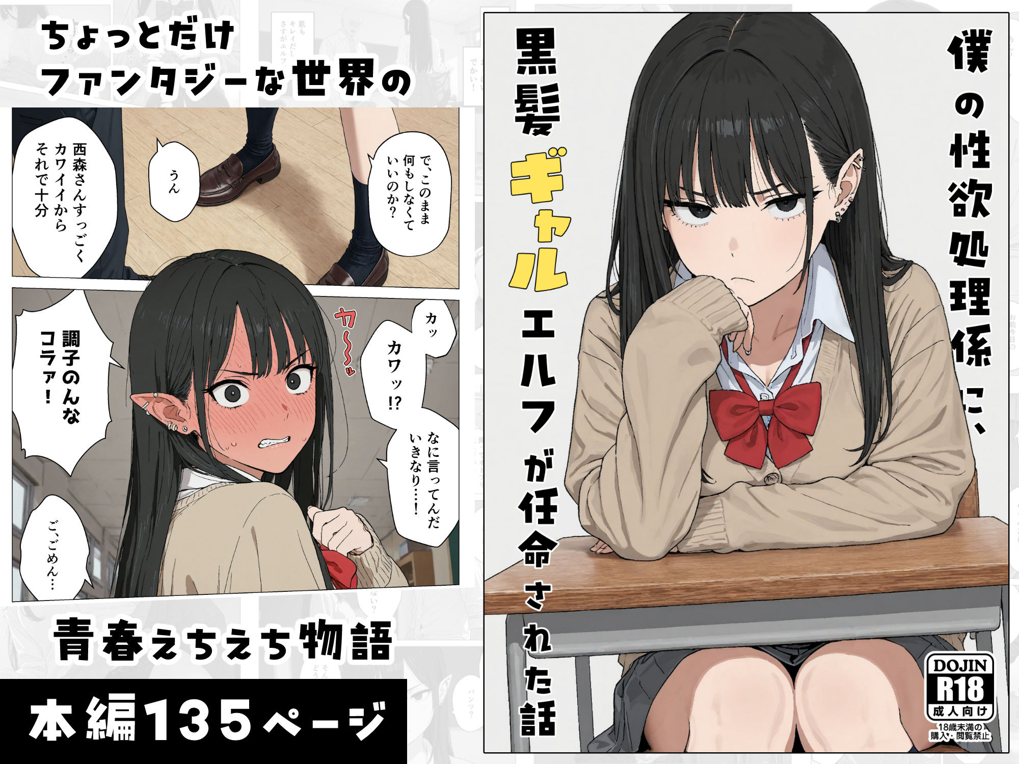 僕の性欲処理係に、黒髪ギャルエルフが任命された話 サンプル10ページ目