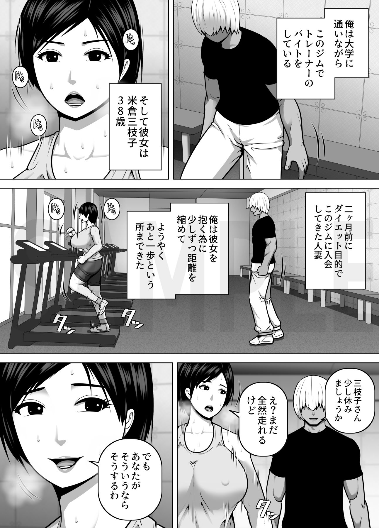 セックスレスの巨乳人妻（38）がジムの若いトレーナーに女の悦びを思い出させられる話 サンプル2ページ目