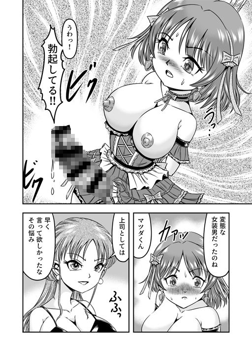 女装してただけなのに…メスイキマゾ堕ちしてミルクダダ漏れ！（1） サンプル5ページ目