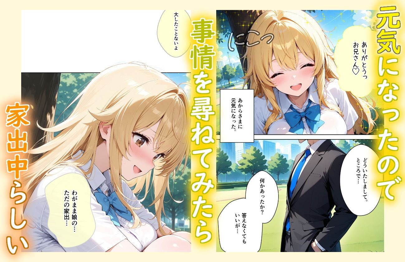 捨て犬みたいな家出少女が幸せエッチしちゃうまで サンプル2ページ目