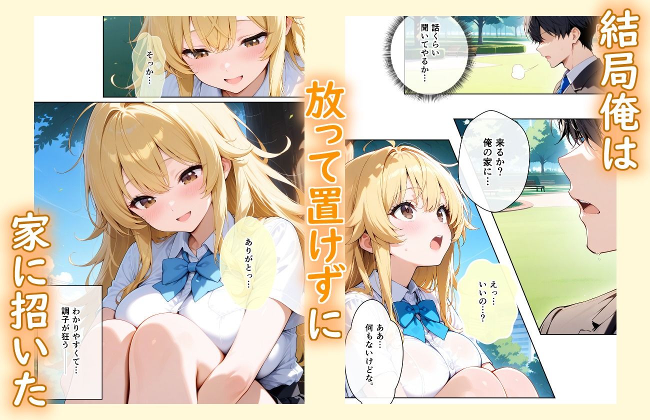 捨て犬みたいな家出少女が幸せエッチしちゃうまで サンプル4ページ目