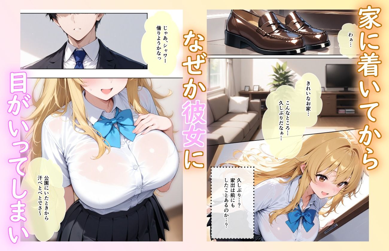 捨て犬みたいな家出少女が幸せエッチしちゃうまで サンプル5ページ目