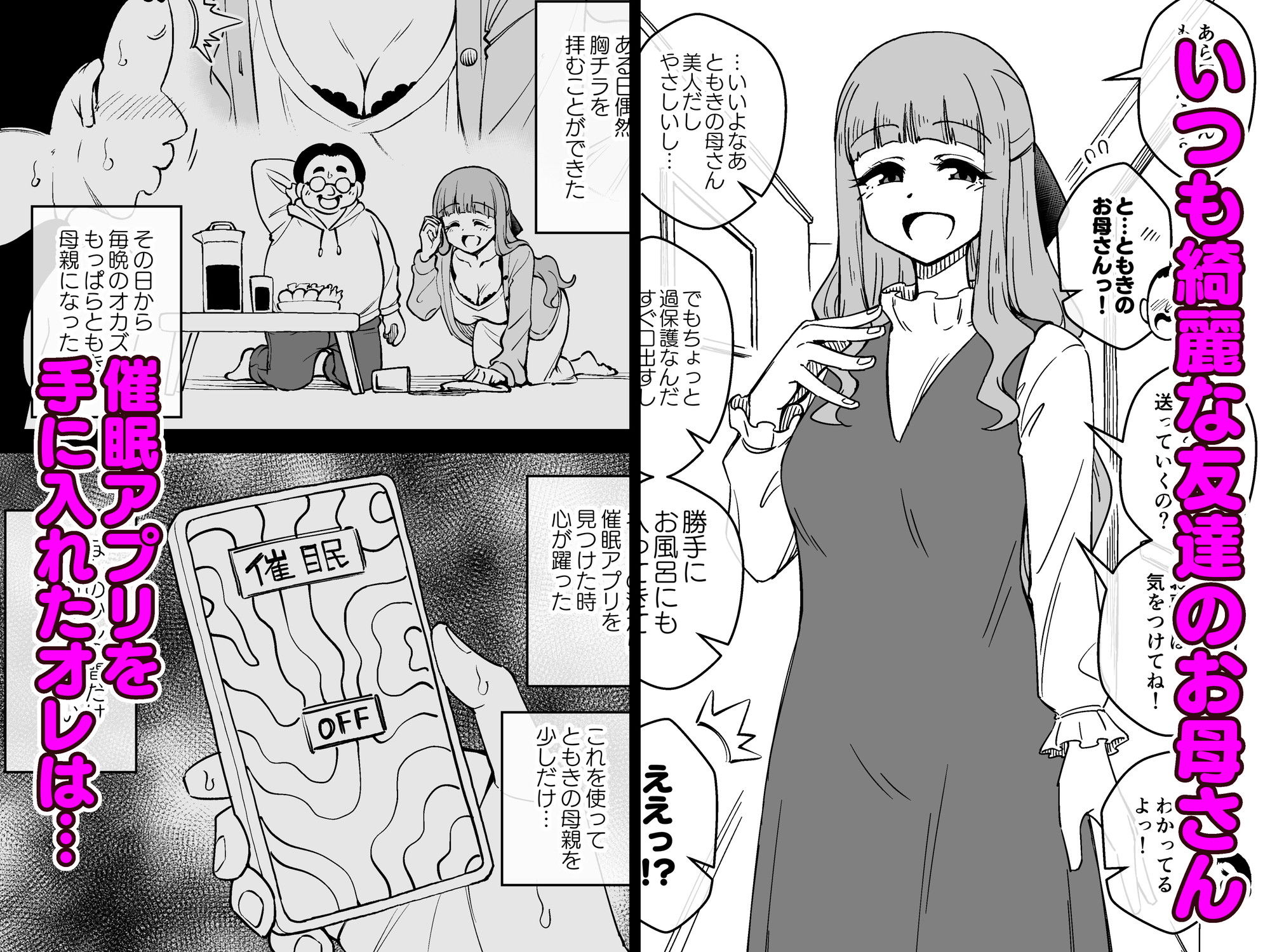 催●娘〜友の母親〜 サンプル1ページ目