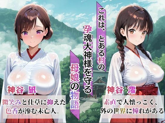 巫女母娘  異国人ボブに堕ちる夜  〜後編  凪の章〜 サンプル1ページ目