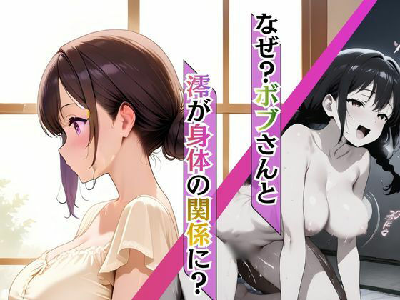 巫女母娘  異国人ボブに堕ちる夜  〜後編  凪の章〜 サンプル2ページ目